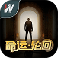 命运轮回中文版