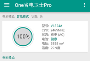 one省电卫士中文版下载-one省电卫士下载V15.0.3
