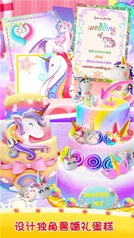 独角兽婚礼派对安卓版