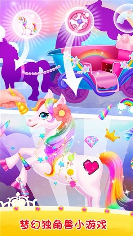 独角兽婚礼派对游戏下载-独角兽婚礼派对安卓版下载v1.0