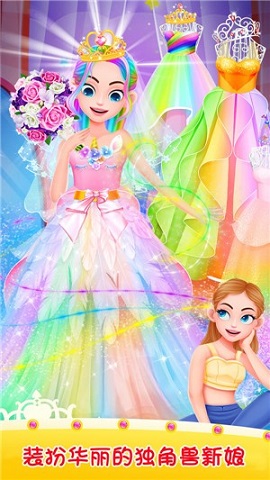 独角兽婚礼派对游戏下载-独角兽婚礼派对安卓版下载v1.0