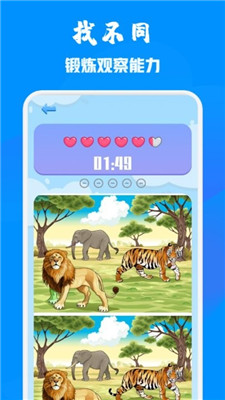 找不同乐园游戏