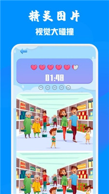 找不同乐园游戏