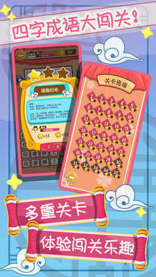 开心猜成语安卓版