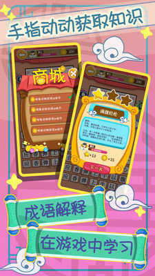 开心猜成语安卓版