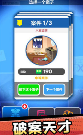 破案小天才2022官方版下载-破案小天才最新版下载v1.0.1