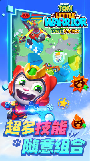 汤姆猫小小勇士手机版