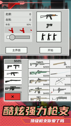 小小疯狂枪王游戏