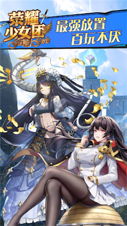 荣耀少女团手游官方版下载-荣耀少女团完整版免费下载v1.0