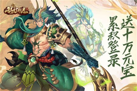 乱世三国志下载-乱世三国志官方福利版安卓最新下载v1.11.3