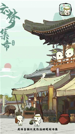 云梦集市游戏下载-云梦集市游戏红包版下载v1.1.2.5