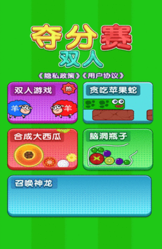 双人夺分赛手机版下载-双人夺分赛最新版下载v1.00