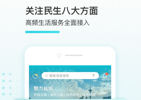 我的盐城app下载安装最新版-我的盐城下载v2.2.9