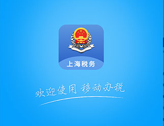 上海税务app官方下载-上海税务下载v1.14.0