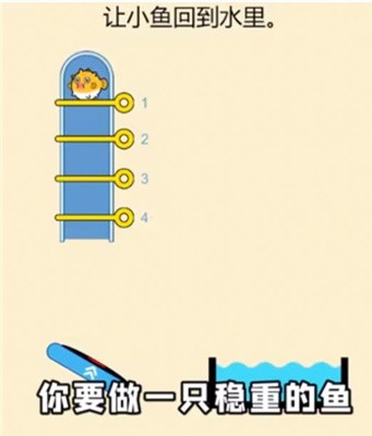 让小鱼回到水里游戏下载-让小鱼回到水里的游戏最新版下载v0.1