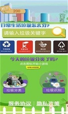 垃圾归属地游戏下载-垃圾归属地官方中文版下载v1.0
