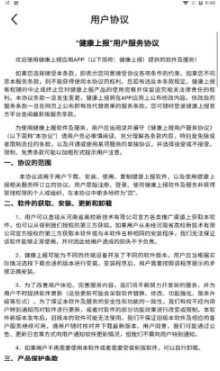 健康上报每日自动上报-健康上报app下载安卓v1.3.7