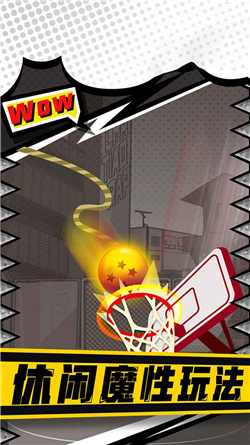 街头投篮高高手游戏下载-街头投篮高高手安卓版下载v1.1