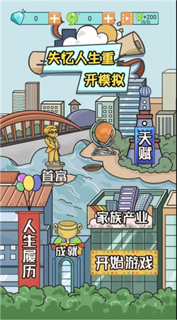 失忆人生重开模拟免广告版下载-失忆人生重开模拟无限属性下载v1.0