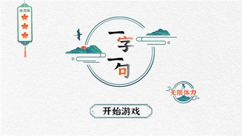 一字一句红包版