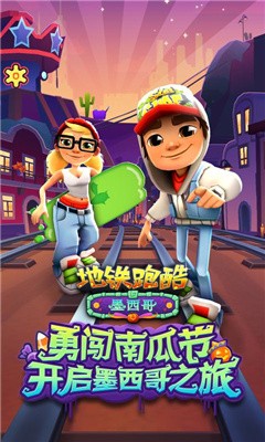 地铁跑酷墨西哥版本直充下载-地铁跑酷墨西哥版内置菜单下载v3.36.1