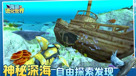 海底进化世界游戏下载-海底进化世界无限金币版下载v1.0.9