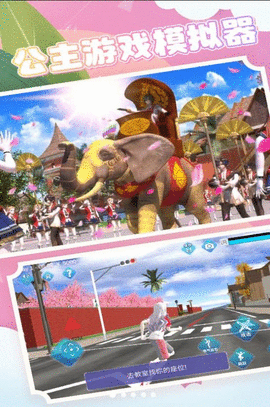 公主游戏模拟器最新版下载-公主游戏模拟器安卓版下载v1.0