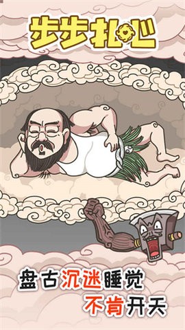 步步扎心安卓版下载-步步扎心最新版下载v1.0.1