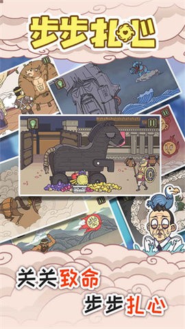 步步扎心安卓版下载-步步扎心最新版下载v1.0.1