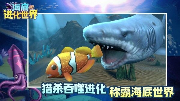 海底进化世界无限金币版下载安装-海底进化世界下载v1.0.1