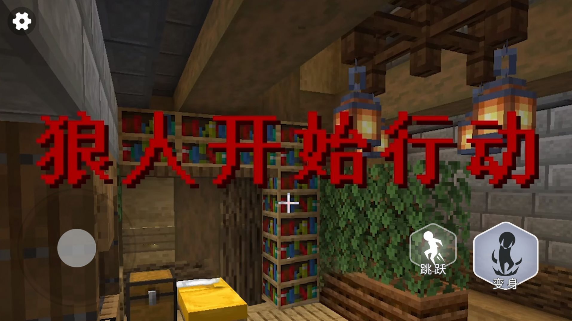 终极狼人杀派对下载安装