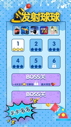 发射球球游戏下载-发射球球安卓版下载v1.0.0