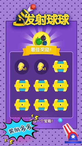 发射球球安卓版