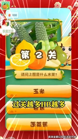 轻松猜水果游戏红包版