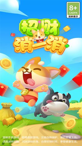 招财消一消游戏官方版