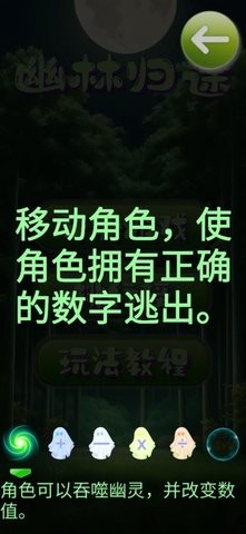 幽林归途游戏安卓版下载-幽林归途游戏最新版下载v1.0