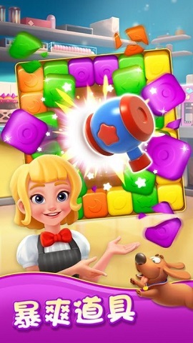 消灭糖糖游戏下载-消灭糖糖红包版下载v1.0.5