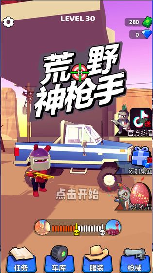 荒野神枪手官方版