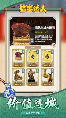 猎宝达人游戏官方版下载-猎宝达人游戏最新版下载v1.0.0