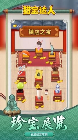 猎宝达人游戏官方版下载-猎宝达人游戏最新版下载v1.0.0