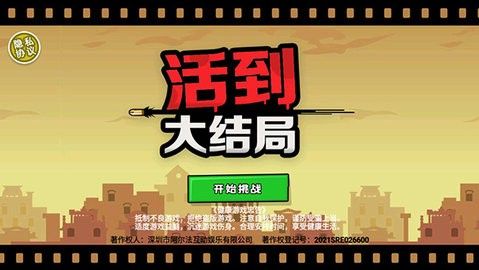 活到大结局最新版