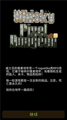 威士忌的像素地牢下载-威士忌的像素地牢最新版下载v1.0.2.6