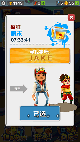 地铁跑酷巴塞罗那最新版