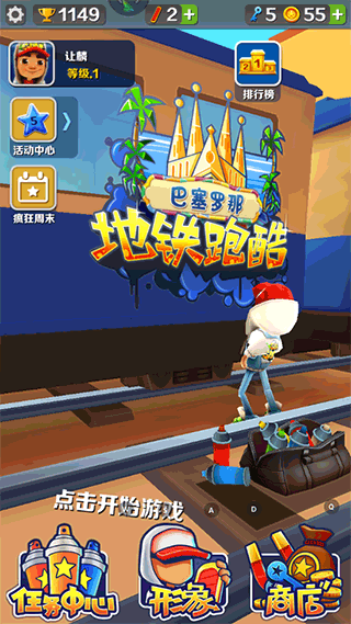 地铁跑酷巴塞罗那最新版