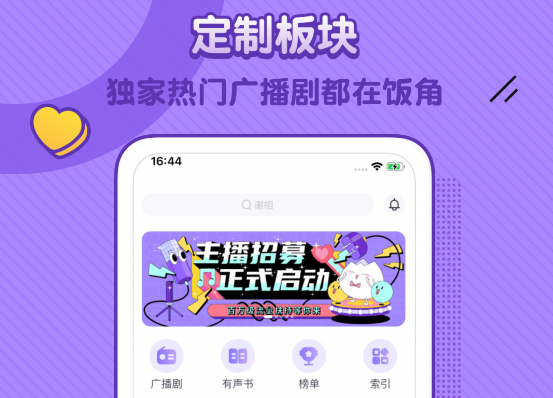饭角app无限饭粒免费听-饭角广播剧免费听v2.9.4