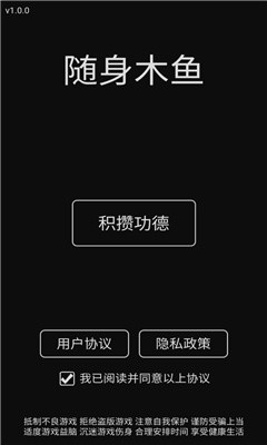 随身木鱼游戏下载-随身木鱼最新版下载v1.0.0