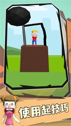 救救小人游戏下载无广告