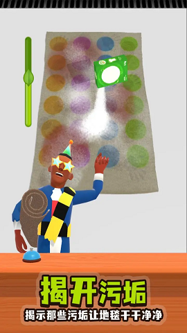 地毯清洁无广告版下载-地毯清洁游戏下载v1.0.2 最新版