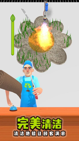 地毯清洁无广告版下载-地毯清洁游戏下载v1.0.2 最新版