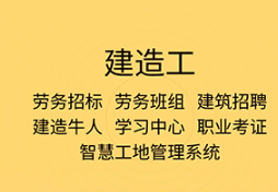 建造工正式版下载-建造工下载V3.2.8